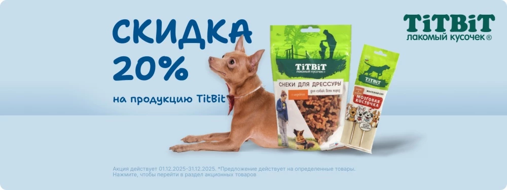 Скидка 20% на продукцию TitBit!